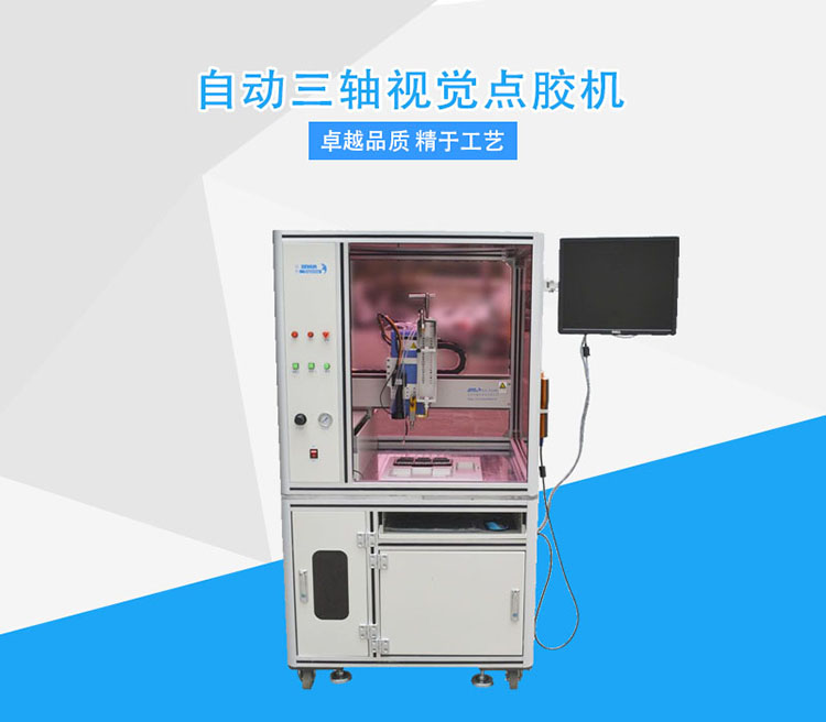視覺點膠機 視覺點膠機