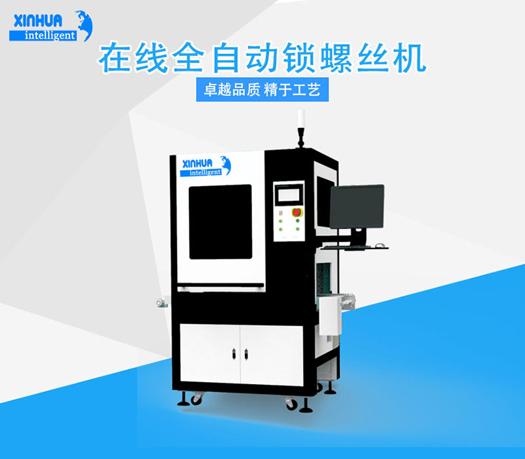 自動鎖螺絲機 自動鎖螺絲機
