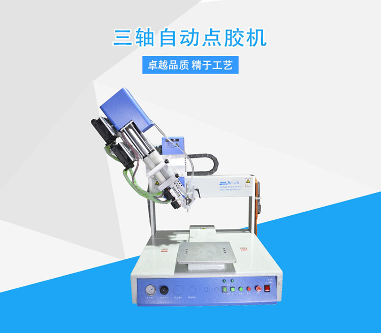 自動點膠機 自動點膠機