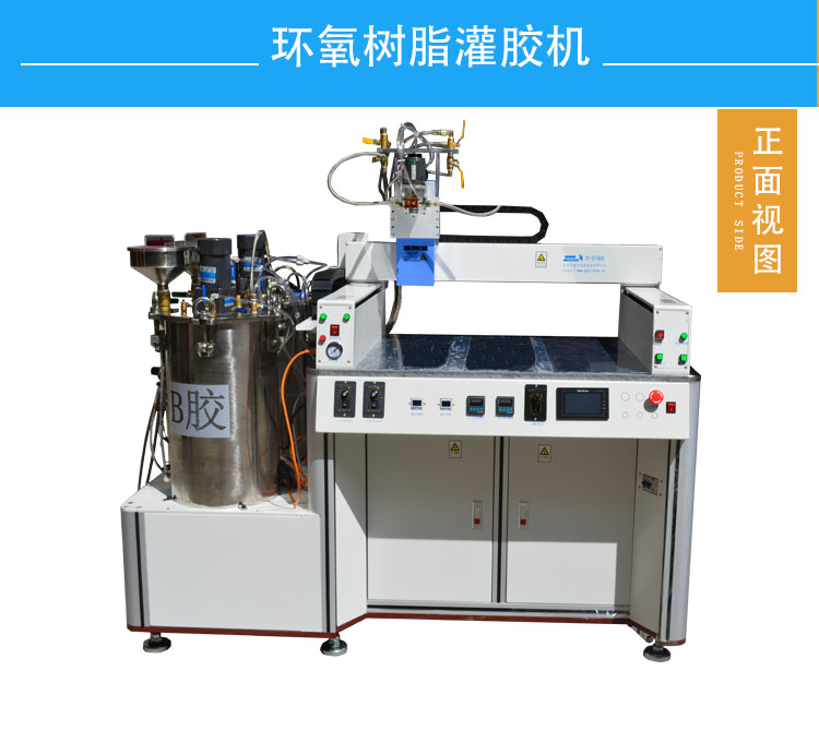 環氧樹脂灌膠機.jpg 環氧樹脂灌膠機.jpg