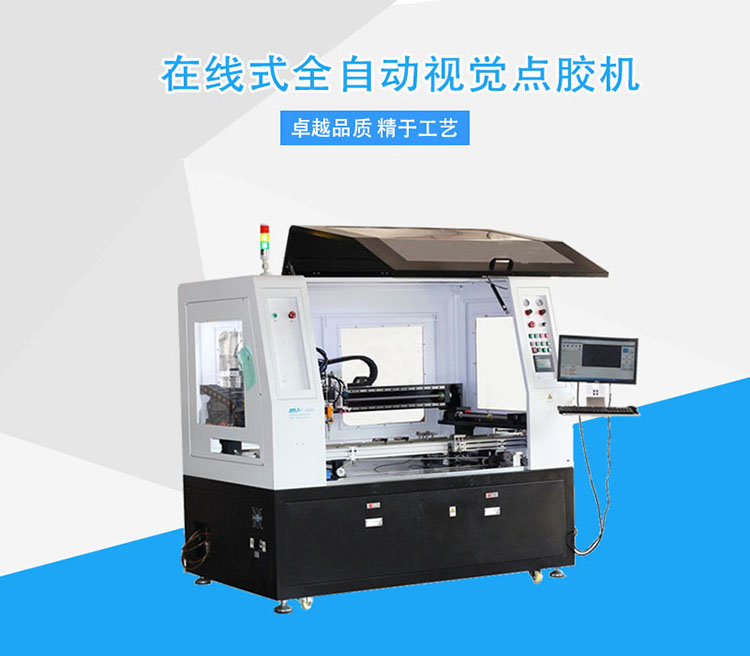 視覺點(diǎn)膠機(jī).jpg 視覺點(diǎn)膠機(jī).jpg